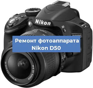 Замена зеркала на фотоаппарате Nikon D50 в Красноярске